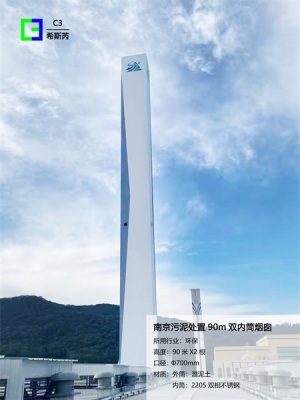 泰州烟囱